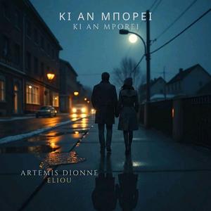 ΚΙ ΑΝ ΜΠΟΡΕΙ