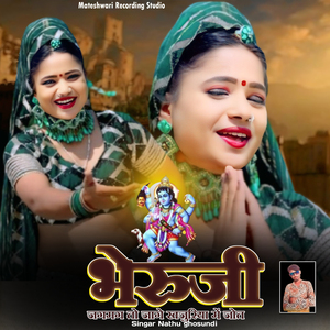 Bheruji Jagmag to Jage Khajuriya Me Jyot