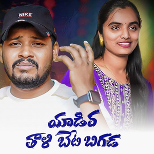 Yadira Thali Beti Bigada