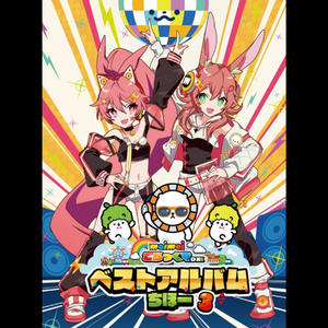 リザルト(クリア) BGM ver maimai でらっくす BUDDiES