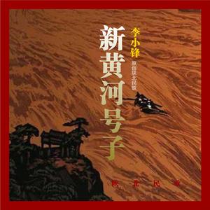 新黄河号子 (原创陕北民歌)