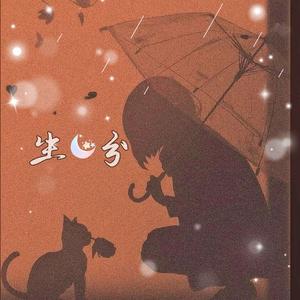 生分（男生版）