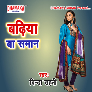 Badhiya Ba Saman