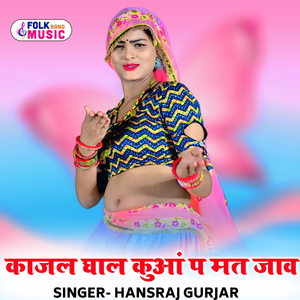 Kajal Gaal Kuaa P Mat Jaav