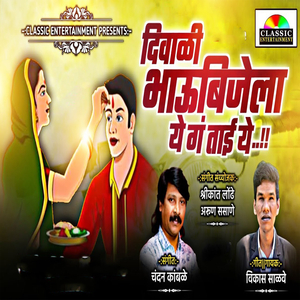 Deewali Bhaubijela Ye Ga Tai Ye