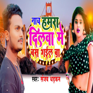 Nach Hamra Dilwa Me Bas Gail Ba