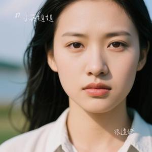 很遗憾 (Cover 潘大曼)