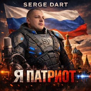 Полный привод