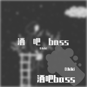 奥斯卡-kiki（DJkiki remix）