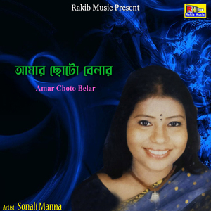 Amar Choto Belar