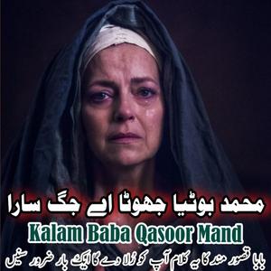 Muhammad Botya Jhotha Ae Jag Saara Punjabi Kalam Muhammad Boota