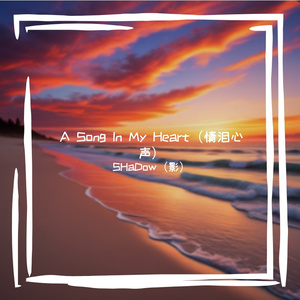 A Song In My Heart（情泪心声）