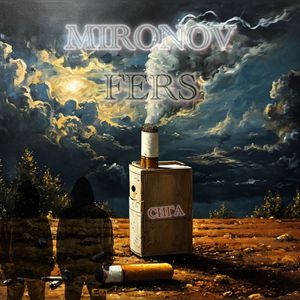 СИГА ГОТОВА