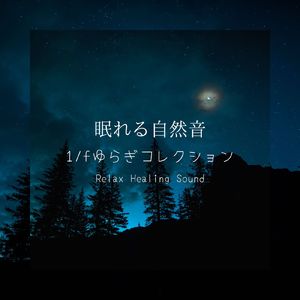 スリープアンビエント