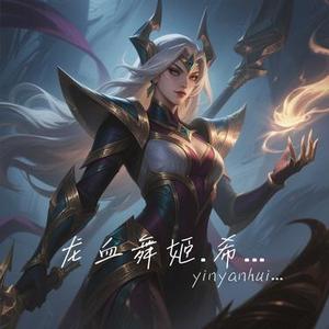 龙血舞姬.希瓦娜