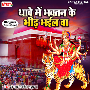 Thawe Mein Bhaktan Ke Bhid Bhail Ba