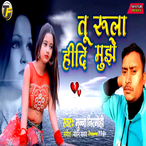 Tu Rula Hi Di Mujhe