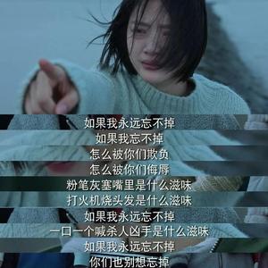 无罪凶手（Prod by BLACKFAT洪汝超）