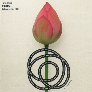 ロータス・ドリーム