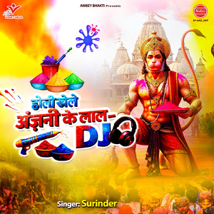 Holi Khele Anjani Ke Laal-DJ