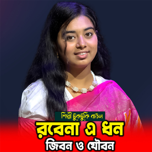 Robena A Dhon Jibon O Joubon
