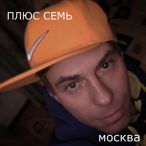 Москва