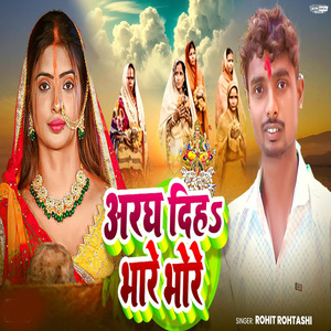 Arag Dih Bhore Bhore