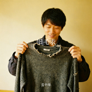 旧毛衣