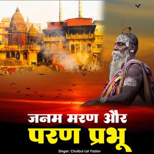 Janam Maran Aur Paran Prabhu
