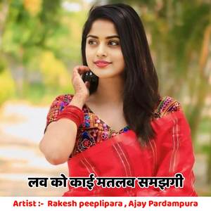 लव को काई मतलब समझगी