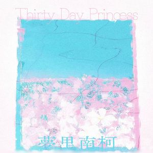 如果可以追逐一弯月