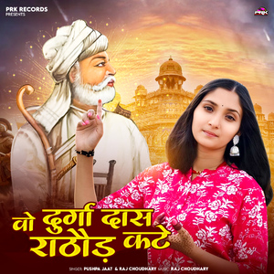 Vo Durga Das Rathod Kathe
