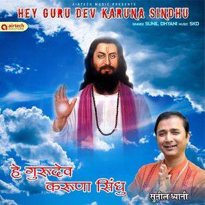 Hey Mere Gurdev Karuna Sidhu
