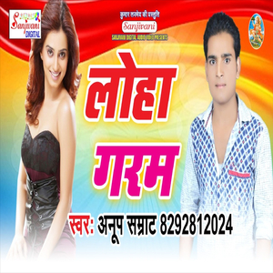 Dharabe Le Balam Loha Garam