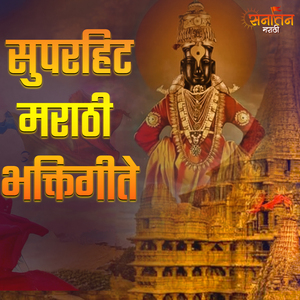 Chala Karu Tyachi Aarti