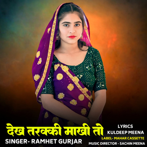 Dekh Tarkki Maakhi To