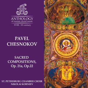 P. Chesnokov, By the Waters of Babylon, Op. 21a, No. 1 (На реках Вавилонских)