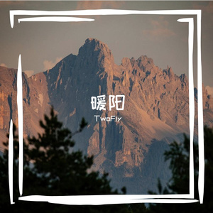 炉边絮语