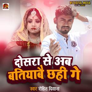 Dosra Se Ab Batiyabe Chhahi Ge (Maithili)