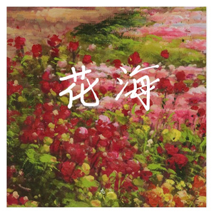 是什么样的爱情