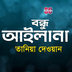 Amar Gaye Joto Dukko