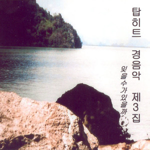 안개낀 장충단공원