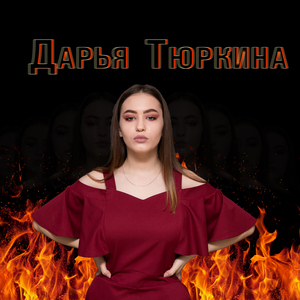 Сердце Данко