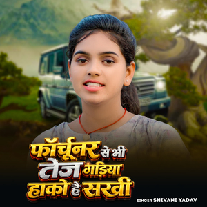 Fortuner Se Bhi Tej Gadiya Hako Hai Sakhi
