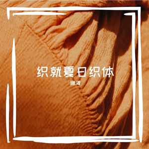 琴音伴旅