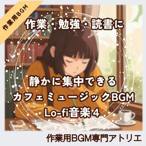勉強に集中できるLo-fiカフェ音楽
