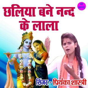 Chaliya Bane Nand Ke Lala