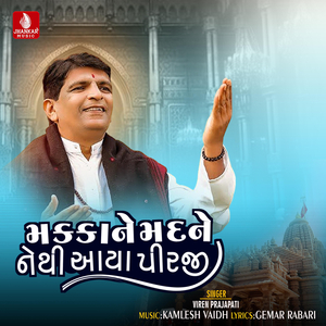 Makkane Madinathi Aaya