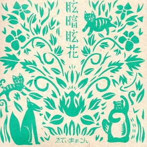 午前十時の銀の群れ