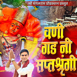 Vani Gadni Saptshrungi